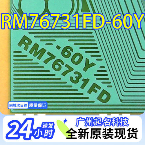 RM76731FD-60Y=NT39538H-C1272A=8656-MCY61全新卷料COF液晶TAB