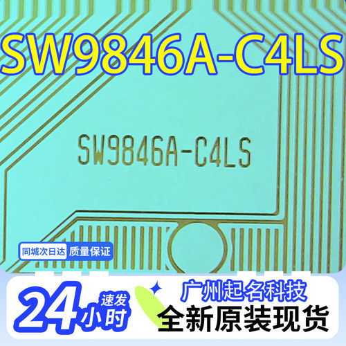 全新卷料液晶驱动COF TAB SW9846A-C4LS 液晶模块 现货