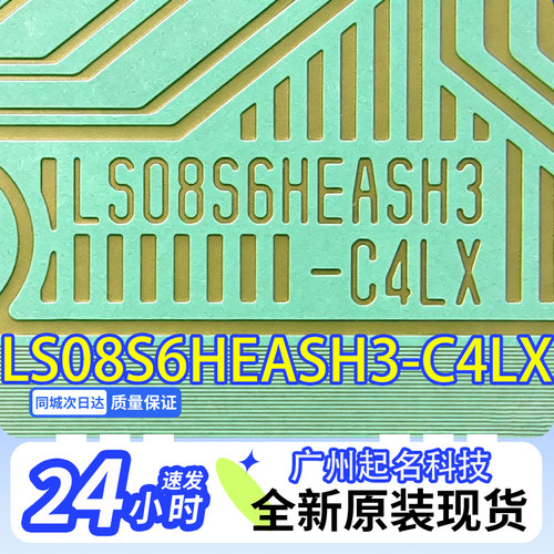 LS08S6HEASH3-C4LX原型号全新卷料液晶COF驱动TAB模块现货直拍