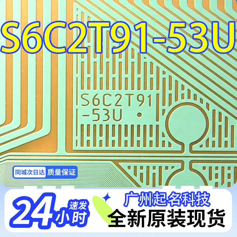 原型号专业拆机模块S6C2T9芯片