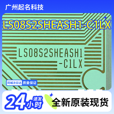 原型号LS08S2SHEASH1-C1LX全新卷料LG液晶屏驱动TAB模块COF现货