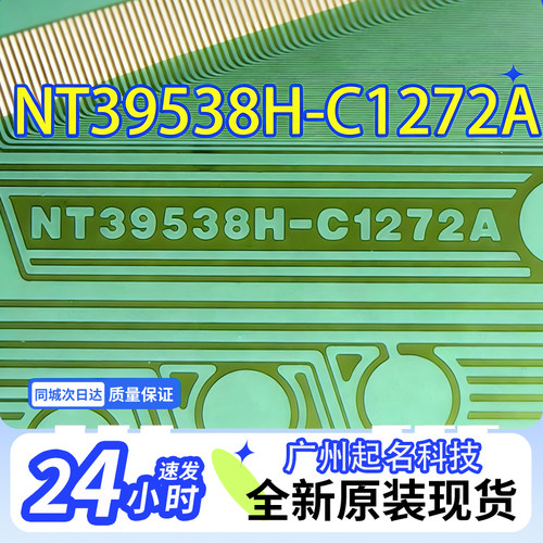 原型号NT39538H-C1272A可代8656-F CYOB卷料液晶COF驱动TAB模块