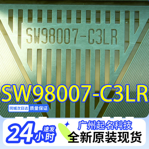 原型号SW98007-C3LR通用SW98007C-C3LCR全新卷料TAB液晶COF现货