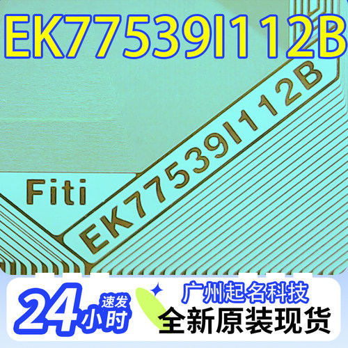 EK77539I112B可代NT61999H-C52P5A NT39819H-C52L1A EK77579I163A