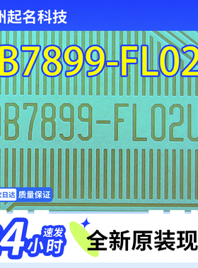全新卷料DB7899-FL02U液晶驱动IC TAB模块COF现货直拍当天发货