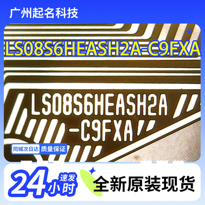 原型号LS08S6HEASH2A-C9FXA现货全新卷料液晶COF驱动TAB模块直拍