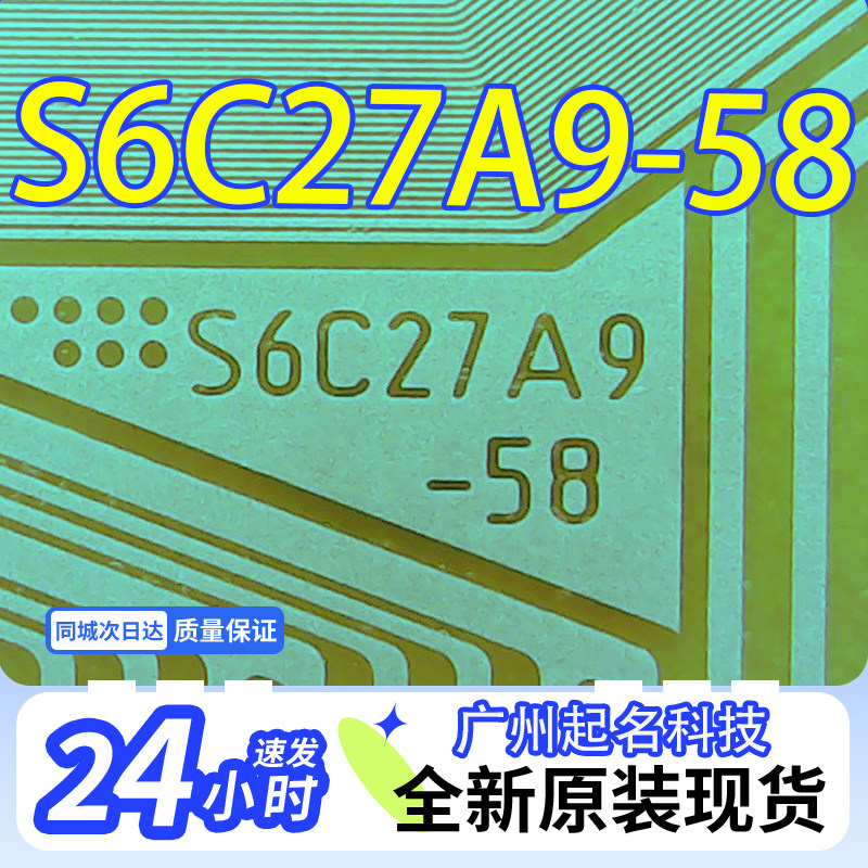 S6C27A9-58原型号专业芯片