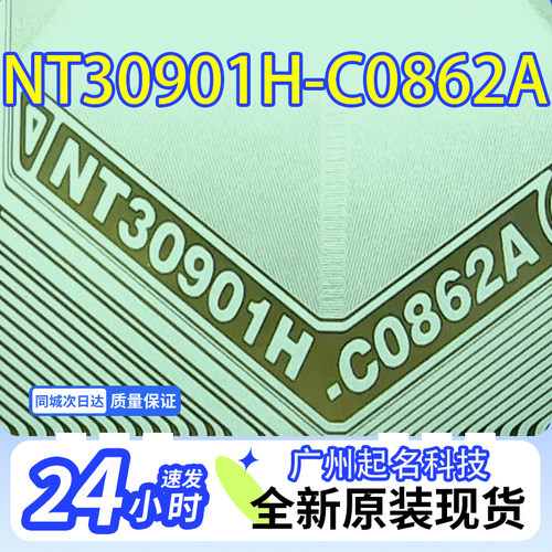 NT30901H- C0862A C0862B代用料 全新液晶驱动芯片COF TAB现货