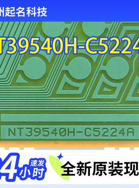 原型号NT39540H-C5224A全新卷料液晶COF驱动TAB模块现货直拍