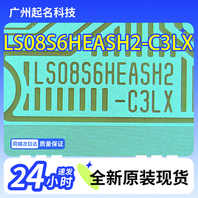 全新卷料液晶驱动COF TAB LS08S6HEASH2-C3LX 液晶模块 现货