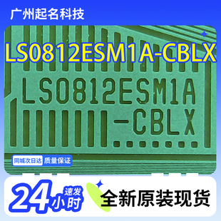 原型号LS0812ESM1A-CBLX模块C8LX全新卷料液晶COF驱动TAB现货直拍