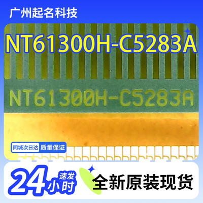 原型号NT61300H-C5283A全新卷料液晶COF驱动TAB模块现货直拍