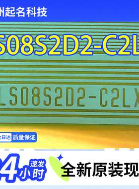 原型号LS08S2D2-C2LX全新LS08S202-C2LX卷料液晶COF驱动TAB模块