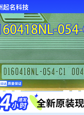 原型号D160418ANL-054-C1全新D160418NL-054-C1液晶COF模块TAB