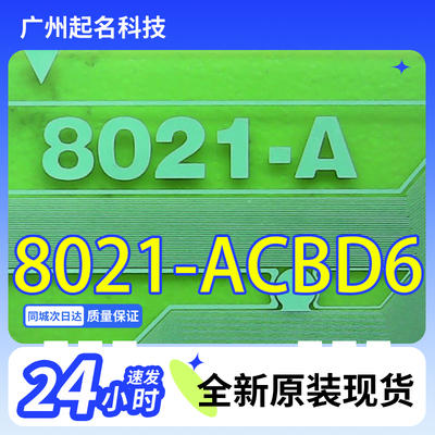 原型号8021-ACBD6奇美屏全新卷料液晶COF驱动TAB模块现货直拍