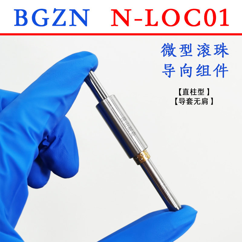 BGZ衬套微型滚珠导柱导套 LOC01导向组件自动化保持架滚珠套-封面