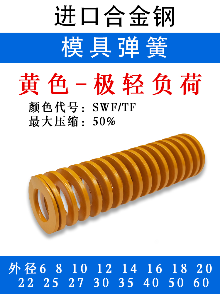 黄色 进口模具弹簧  SWF TF合金钢矩形扁线压缩压簧 强力耐高温 五金/工具 弹簧 原图主图