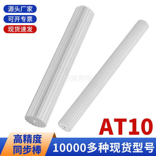 棒型EUH661轮AT10 10齿-20齿铝合金棒状实心同步带轮AT10同步齿棒