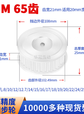 同步轮S5M65齿宽21内孔5 6 8 10 12.7 14 151617现货皮带同步带轮