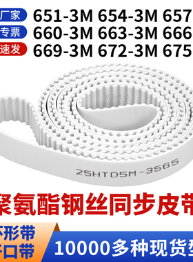 同步带6513M6543M6573M6603M6633M6663M6693M6723M675-3M白聚氨酯