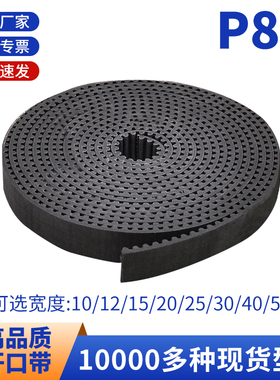 P8M黑色橡胶同步带纤维芯开口带同步皮带 断开型凯夫拉芯线齿形带