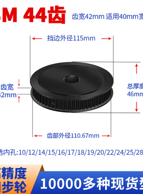 同步轮S8M44齿钢A黑齿宽42内孔12.7141516171928现货皮带同步带轮