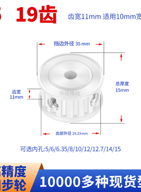 同步轮T519齿宽11内孔5 6.35 8 1012现货皮带同步带轮19T5100A-P6