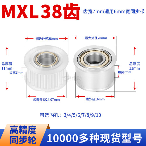 MXL38齿同步轮涨紧面轴承齿宽7内孔6/7/8/10惰轮现货皮带同步带轮