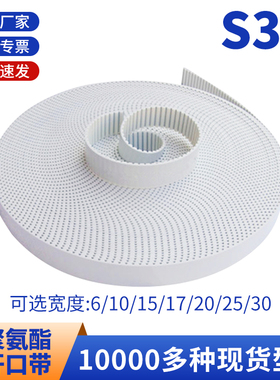 S3M聚氨酯钢丝同步带白色钢丝开口同步皮带 断开型钢线ECX3齿形带