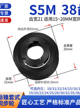欧标锥套同步轮S5M38齿宽21内孔1610-121617 18 20 22 25同步带轮