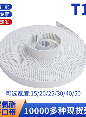 T10聚氨酯钢丝同步带白色钢丝开口同步皮带 断开型钢线ECX3齿形带
