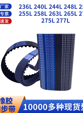 同步带L236L240L244L248L250L255L258L263L265L2黑色橡胶同步皮带