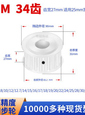 同步轮S8M34齿宽27内孔14 15 17 19 20 22242528现货皮带同步带轮