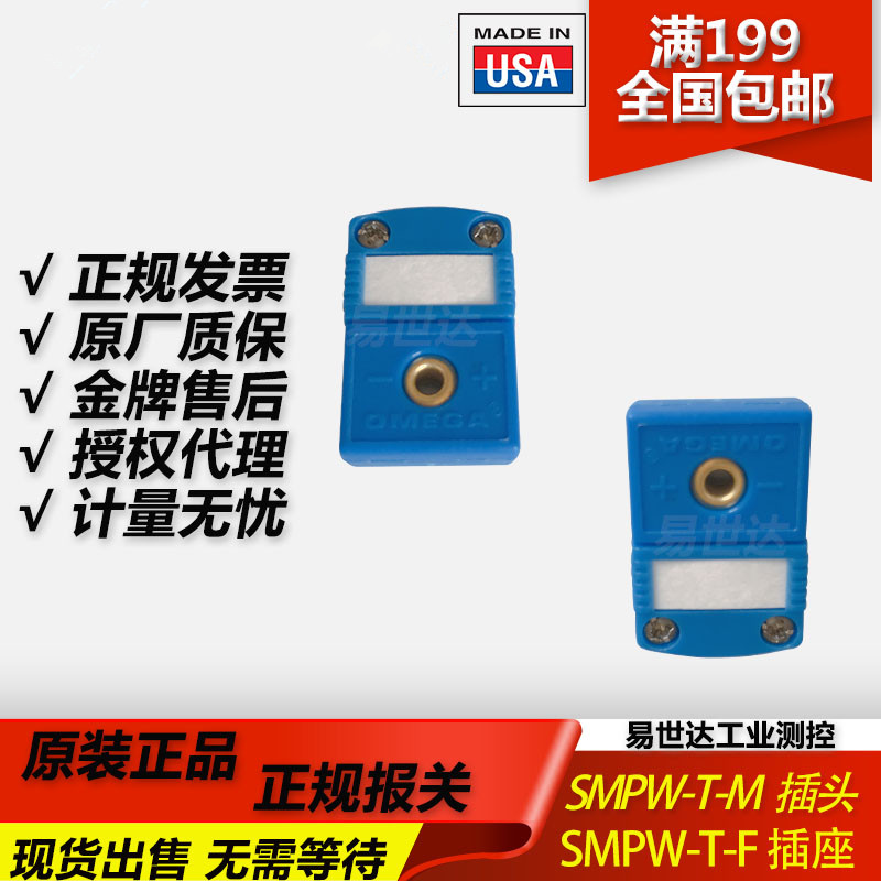 美国进口原装T型热电偶插头插座 公母接头热电偶连接器SMPW-T-F现
