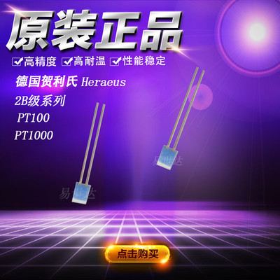 Heraeus铂薄膜温度传感器 德国贺利氏2B级 PT100 PT1000现货