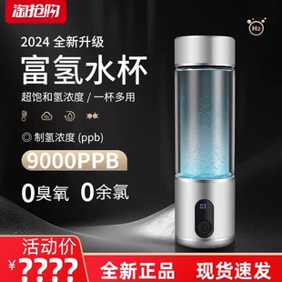 9000PP高浓度富氢水杯正品官方旗舰店氢氧分离小分子弱碱性水素杯