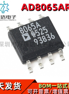 AD8065  AD8065ARZ  AD8065AR  8065A SOP8运算放大器 量大价优