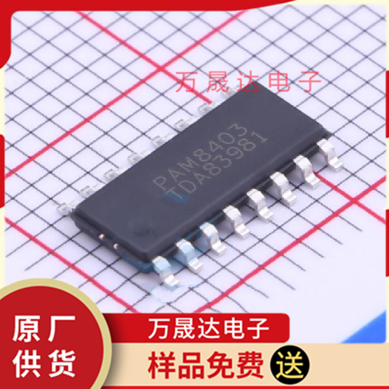 原装 PAM8403DR-H  DIODES/美台 二三极管 音频功率放大器