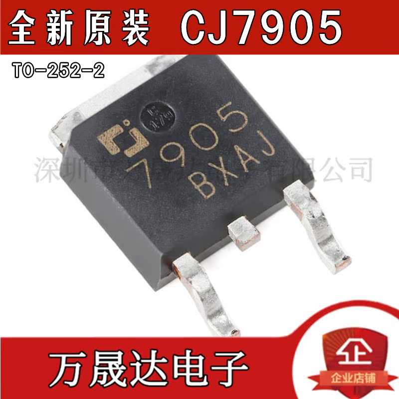 原装线性稳压器CJ7905丝印7905