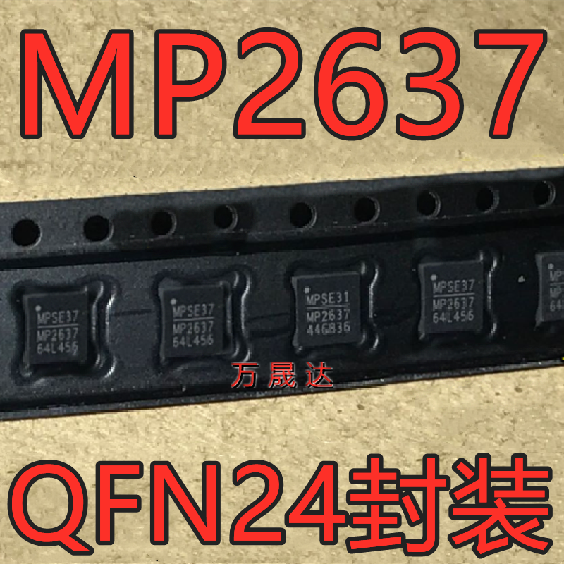 MP2637充电器电源管理芯片IC