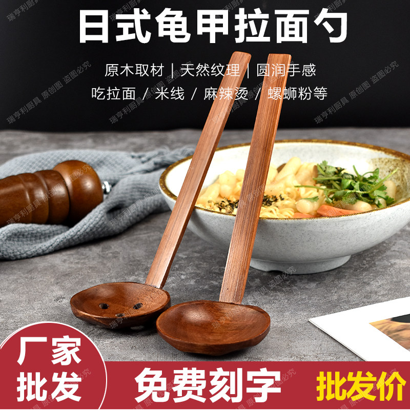 日式味千拉面勺木勺子长柄龟背商用麻辣烫火锅螺蛳粉米线汤勺刻字
