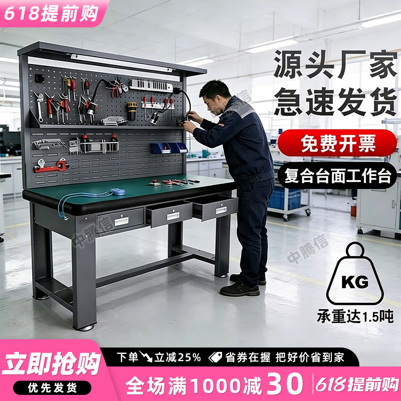 中腾信重型工作台多功能维修台防静电带抽屉检验钳工台车间电工桌