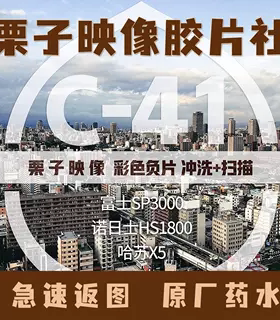 【栗子映像】胶卷冲扫C41彩负冲洗扫描彩色负片135120哈苏X5胶片