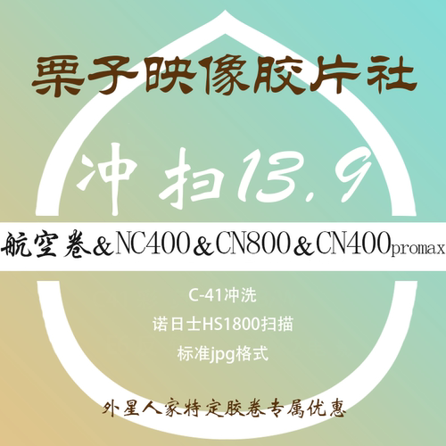 【栗子映像】外星人NC400＆航空卷＆CN400Promax＆CN800冲扫