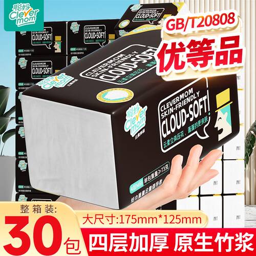 聪妈牌云柔绅品系列5层家用厕所用面巾纸 300张/包 60抽 30包