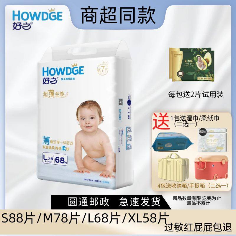 好之超薄全能纸尿裤超市同款S/M/L/XL选择干爽透气婴儿尿不湿