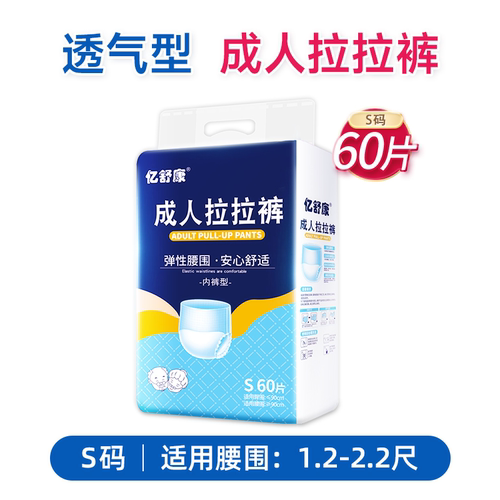 亿舒康成人拉拉裤老人用尿不湿男女老年人内裤型纸尿裤