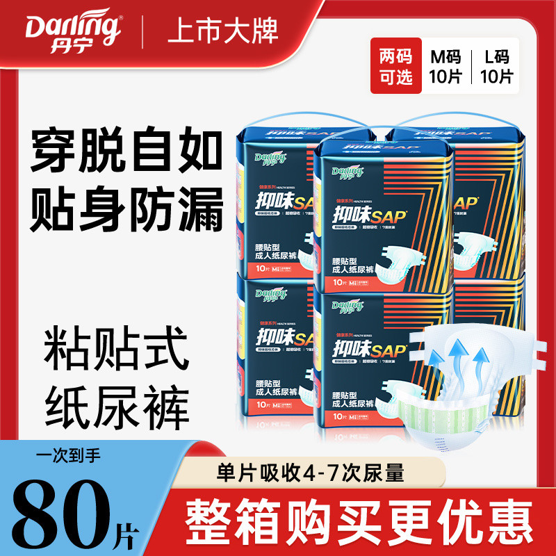特价包邮丹宁好伴成人纸尿裤L号老年产术后尿不湿超吸收防漏60片
