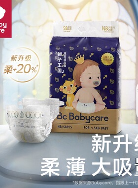 【Babycare狮子王国皇室纸尿裤】裸感超薄透气 尺码任选BBC尿不湿