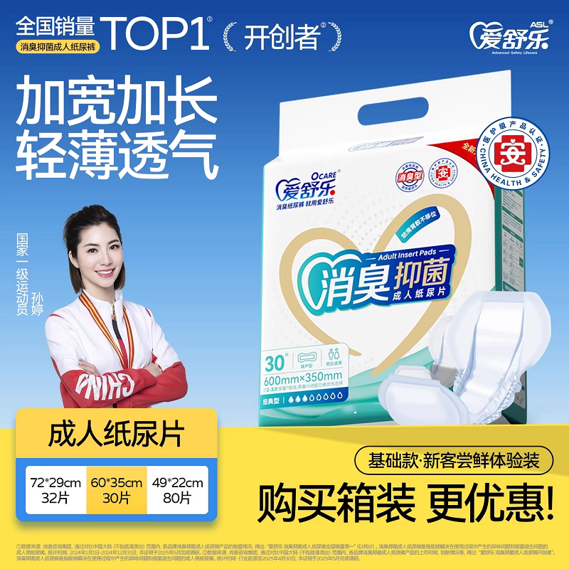 爱舒乐成人纸尿片消臭抑菌纸尿裤老人用隔尿垫加长加宽尿不湿大码
